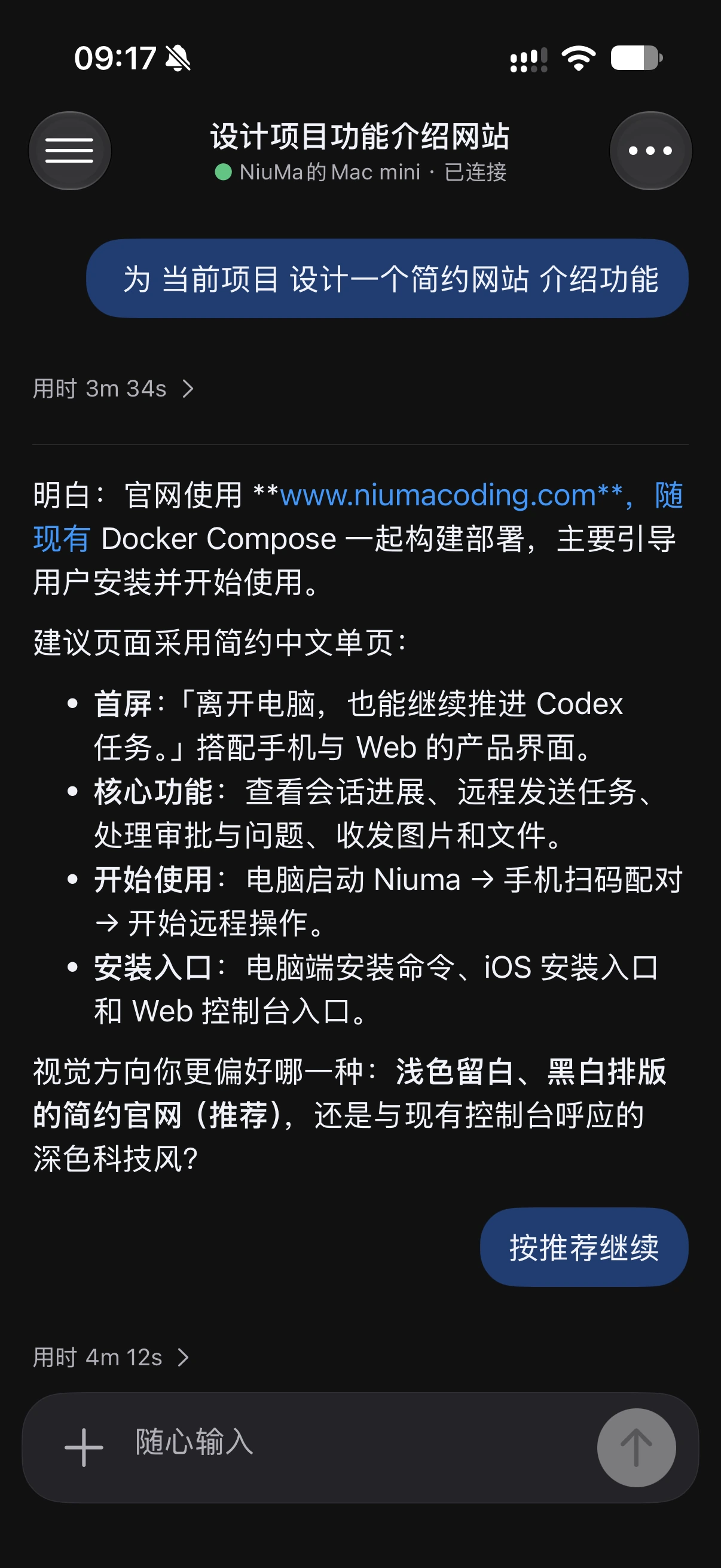 Niuma iPhone 会话详情：深色界面中展示用户消息、任务过程与助手回复，底部提供消息输入栏。